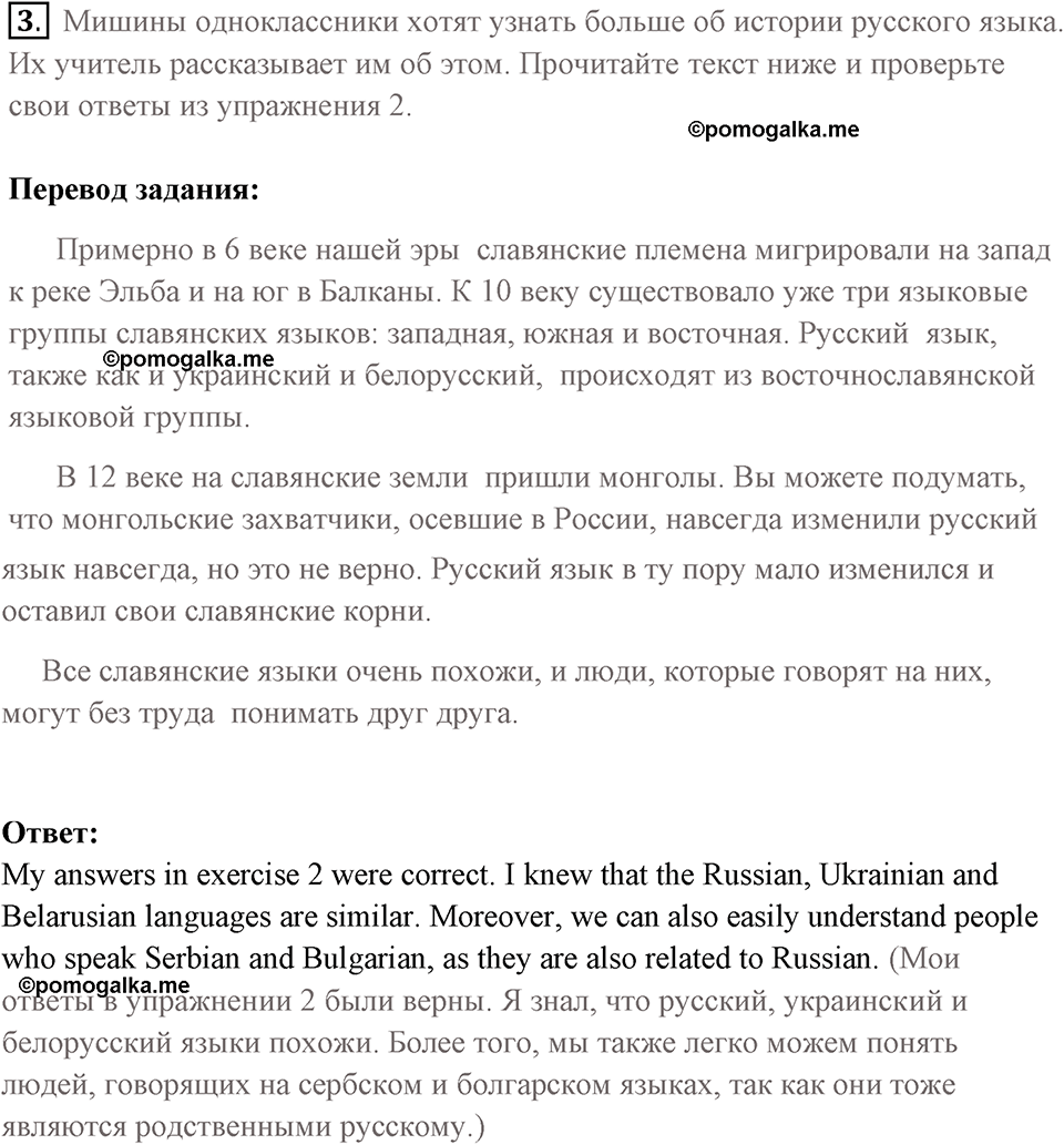 You live a new life for every new language you speak. Unit 4 lesson 6 exercise 3 — решение 1