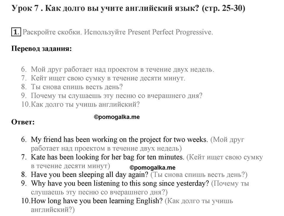 Let's keep in touch. Unit 1 lesson 7 exercise 1 — решение 1