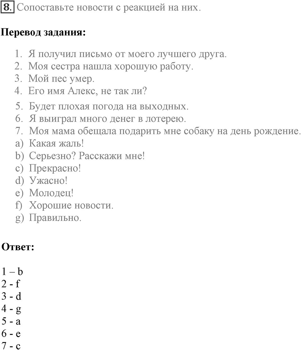 Let's keep in touch. Unit 1 lesson 4-5 exercise 8 — решение 1