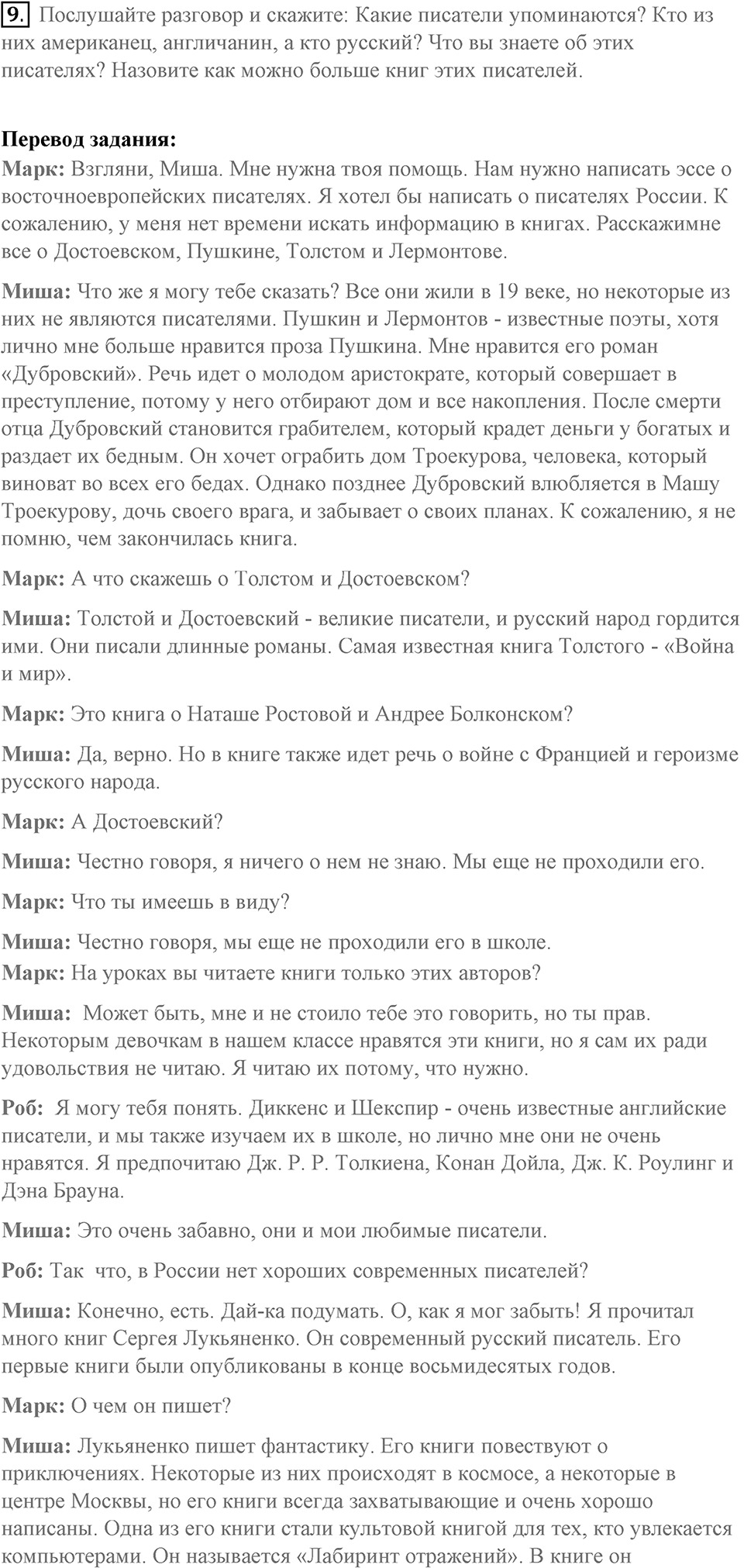 Russian writers and poets. Unit 7 lesson 1-2-3 exercise 9 — решение 1