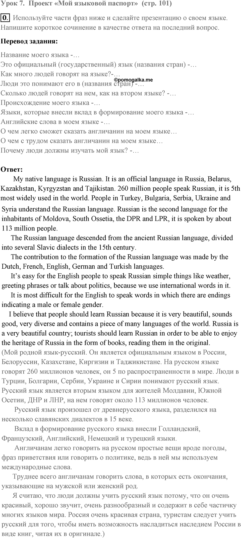You live a new life for every new language you speak. Unit 4 lesson 7 exercise 0 — решение 1