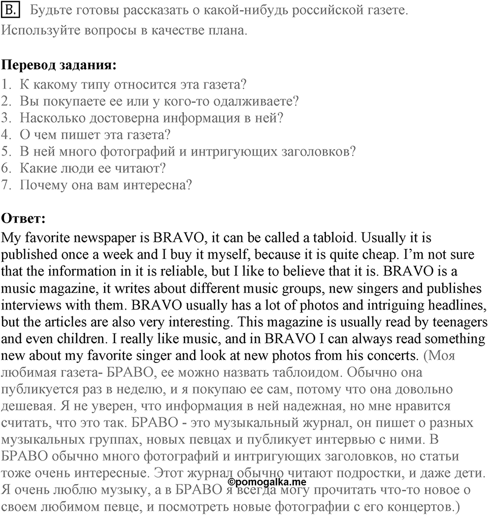 Find your way in the world of information. Unit 5 lesson 2 Homework B — решение 1