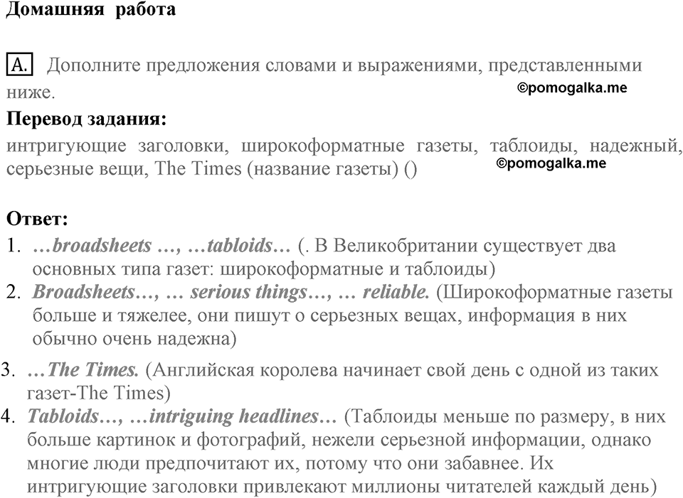 Find your way in the world of information. Unit 5 lesson 2 Homework A — решение 1