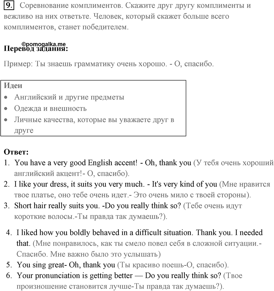 You live a new life for every new language you speak. Unit 4 lesson 4-5 exercise 9 — решение 1
