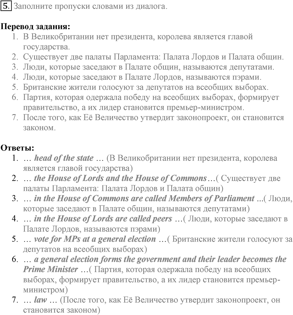 The British Parliament. Unit 2 lesson 5-6 exercise 5 — решение 1