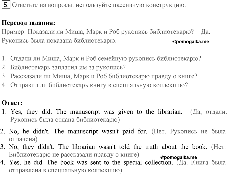 When you make a new friend, ask him, "What do you read?". Unit 6 lesson 1 exercise 5 — решение 1