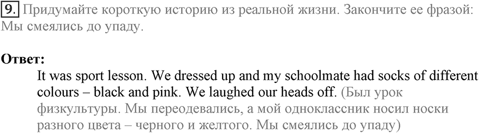 Let's keep in touch. Unit 1 lesson 8 exercise 9 — решение 1