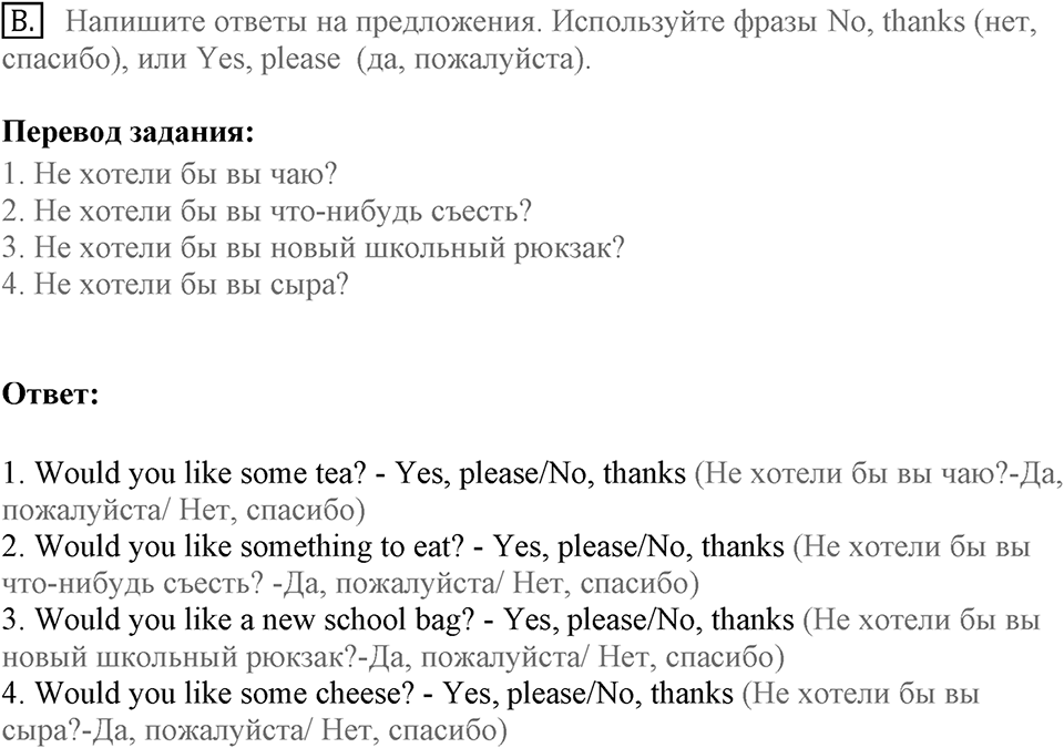 When you make a new friend, ask him, "What do you read?". Unit 6 lesson 5 Homework B — решение 1