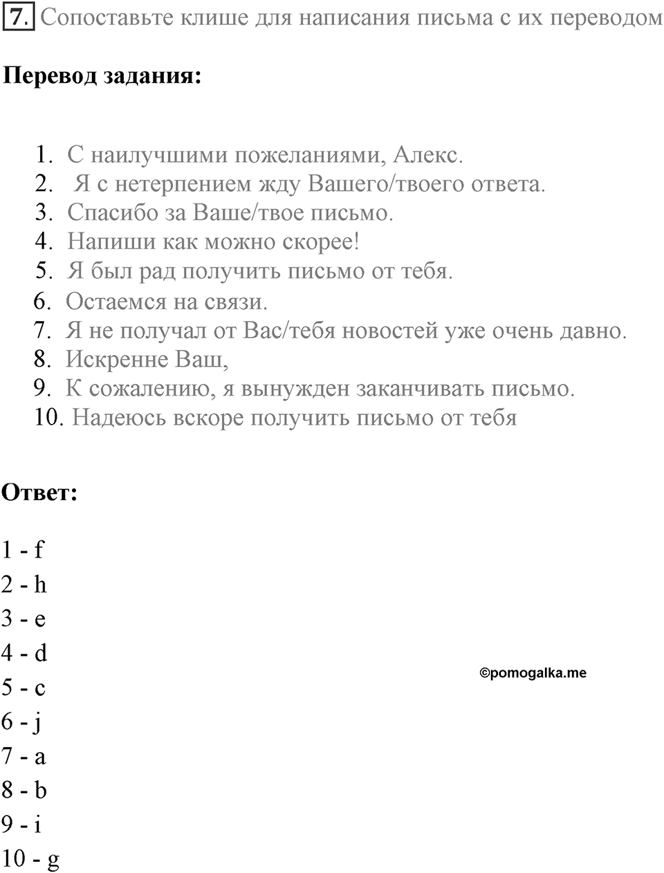 Let's keep in touch. Unit 1 lesson 2-3 exercise 7 — решение 1