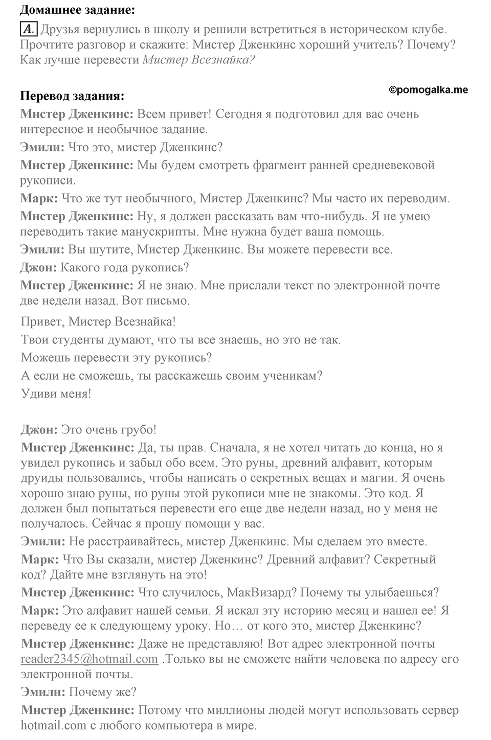 The British Parliament. Unit 2 lesson 7 Homework A — решение 1