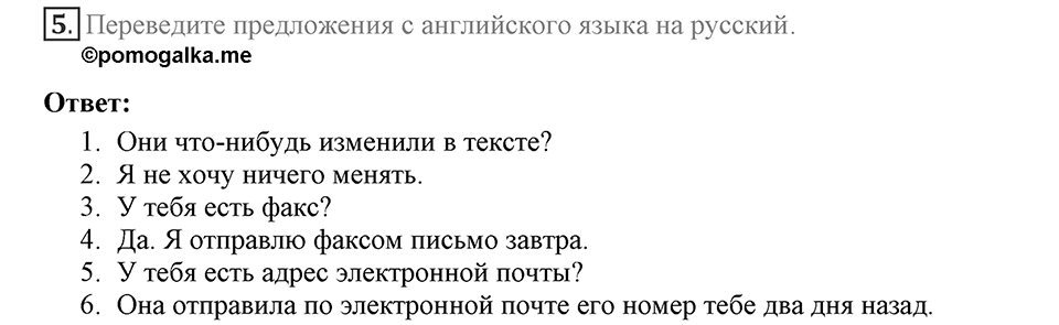 Means of communication through the centuries. Unit 3 lesson 2 exercise 5 — решение 1