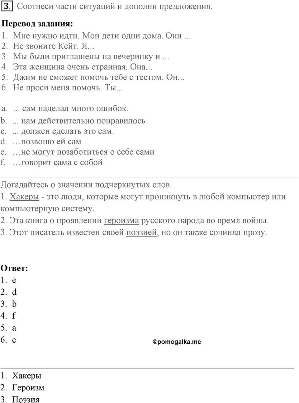 Russian writers and poets. Unit 7 lesson 1-2-3 exercise 3 — решение 1