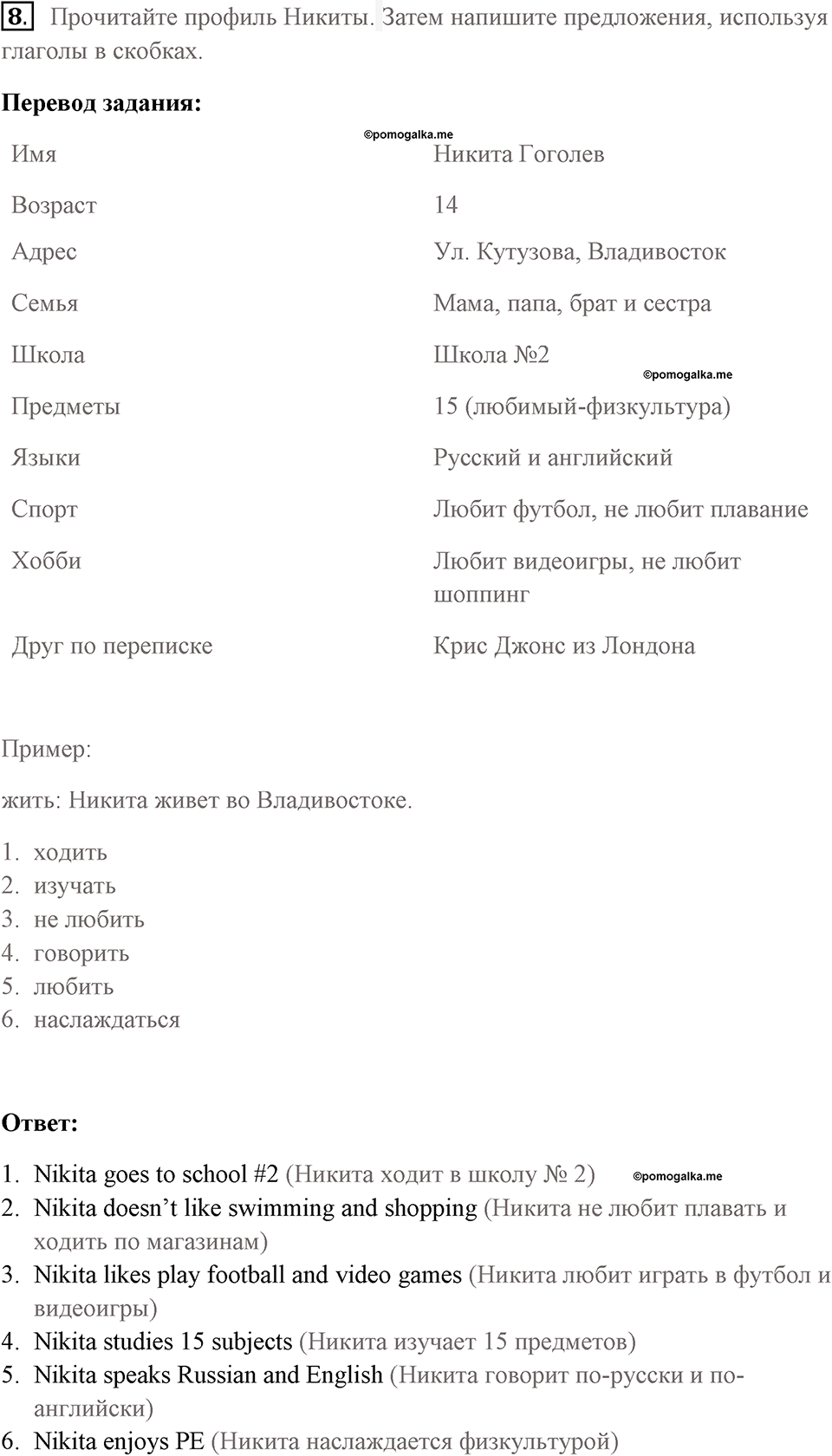 Страница 6-8. Starter Unit. Задание №8 — решение 1