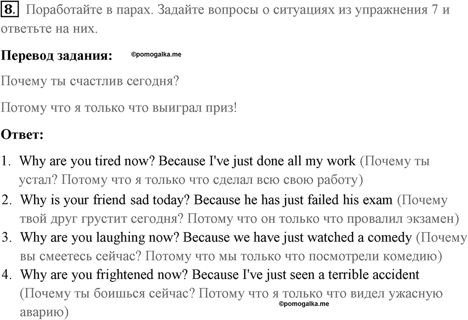 Страница 64. New Media. Grammar 1. Задание №8 — решение 1
