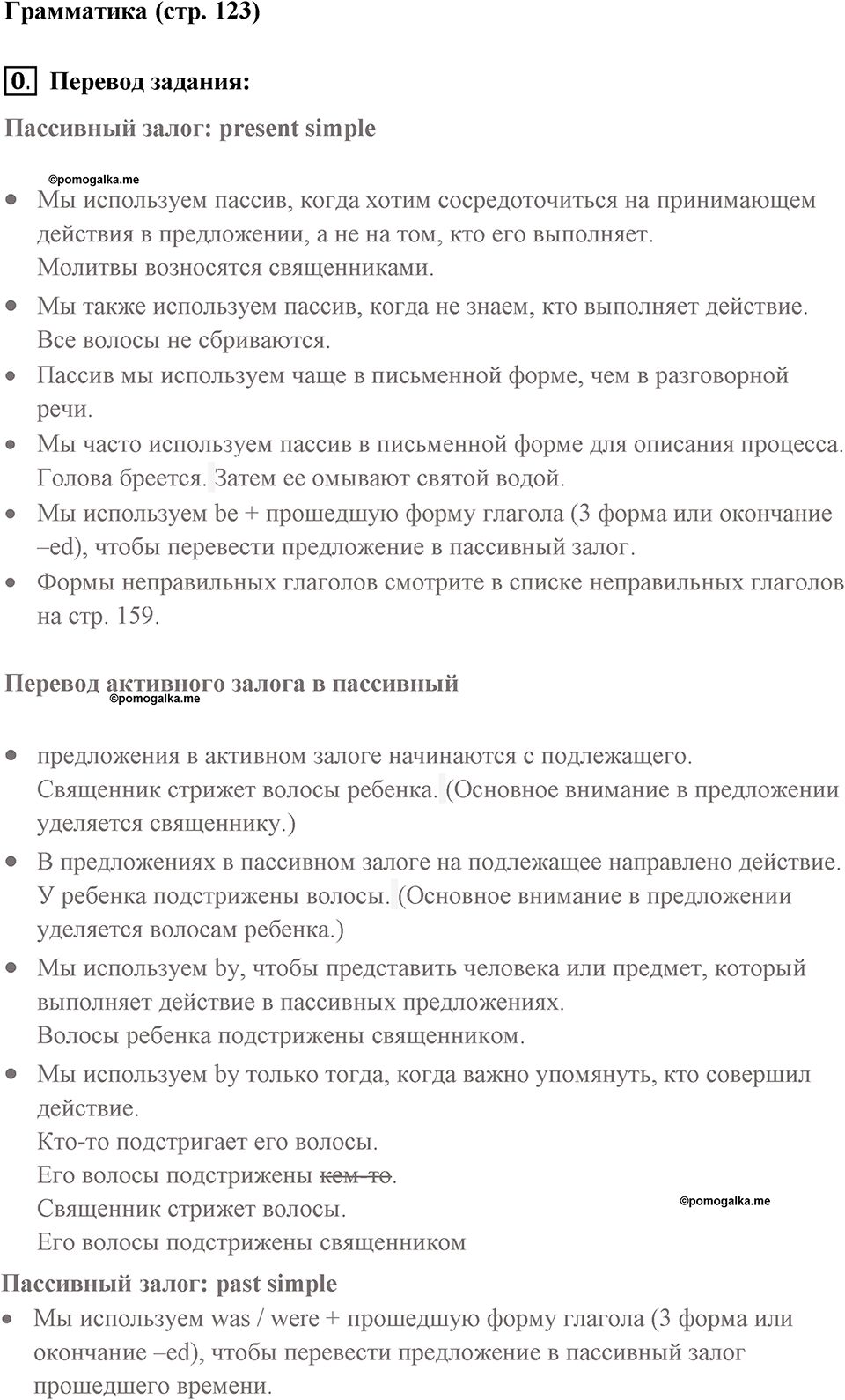 Страница 123. Body and Soul. Grammar. Задание №0 — решение 1