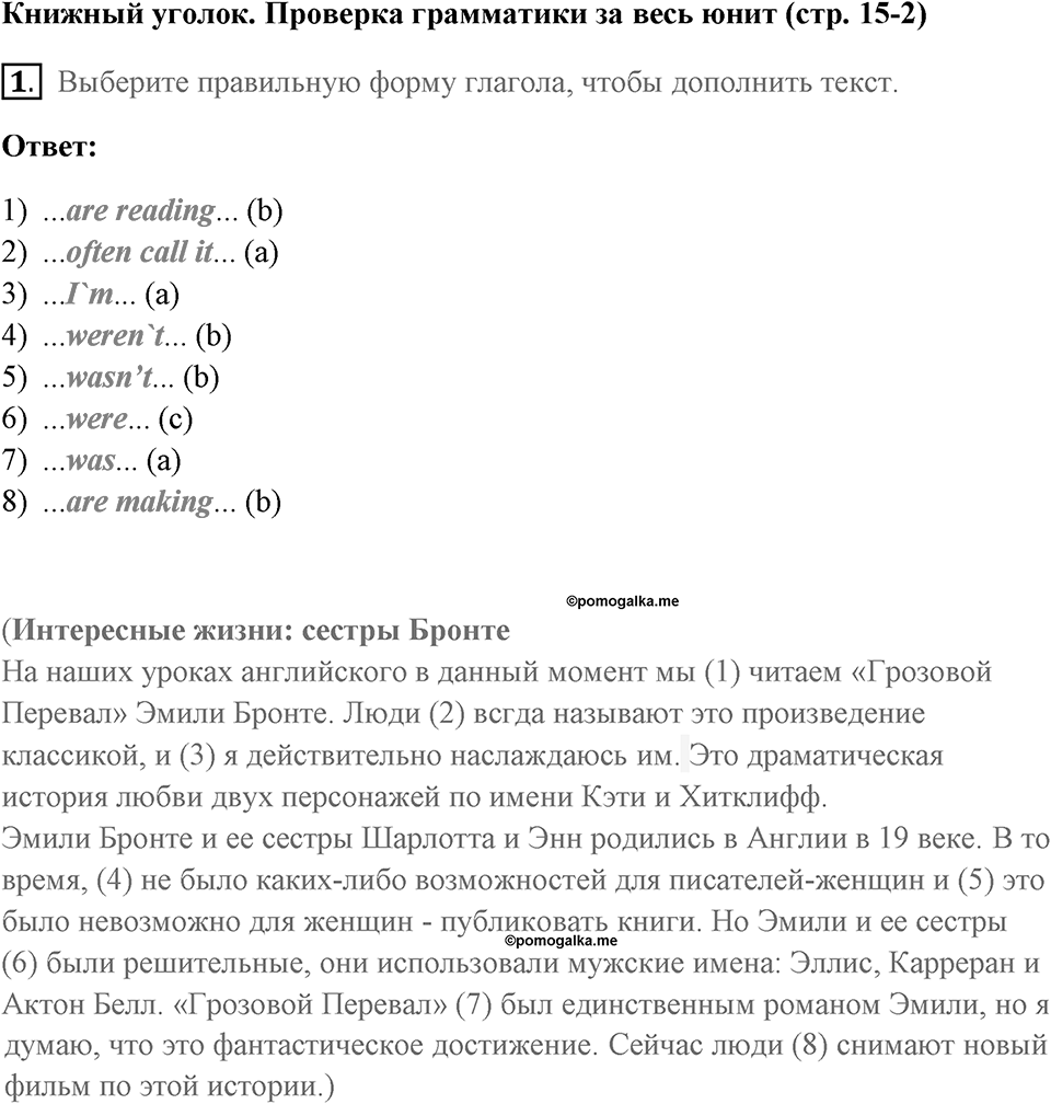 Страница 15. Interesting Lives. Book corner. Задание №1 — решение 1