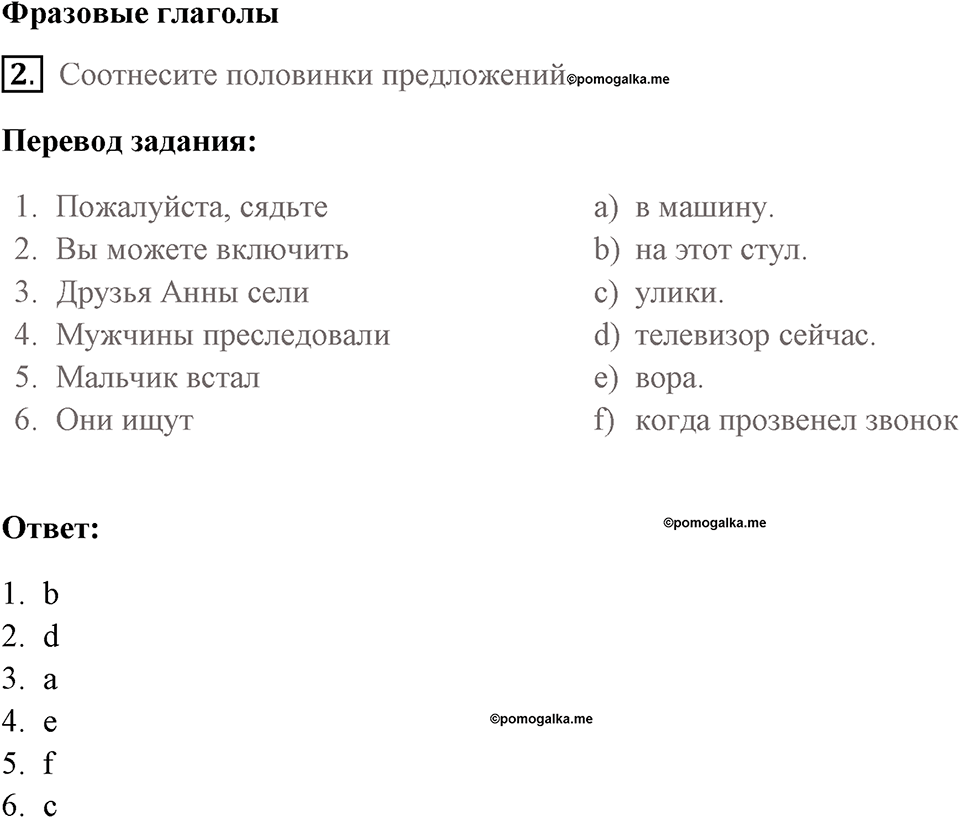 Страница 32. Crime. Progress check. Задание №2 — решение 1