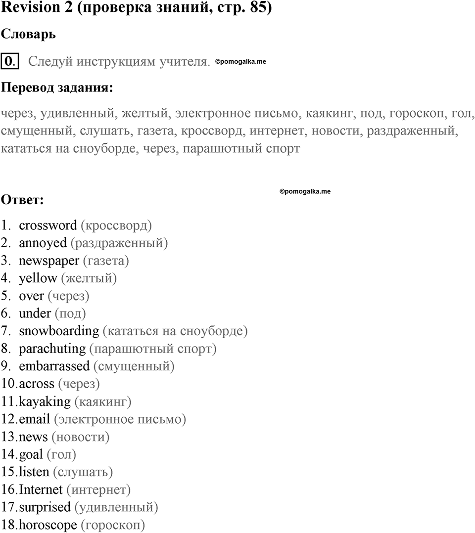 Страница 85. Final Frontiers. Revision 2. Задание №0 — решение 1
