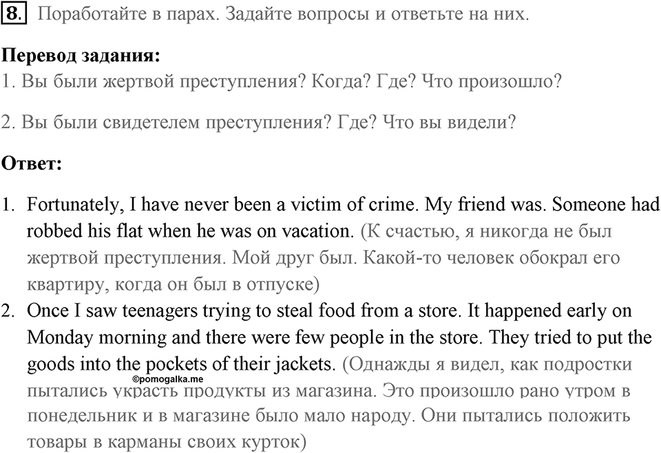 Страница 25. Crime. Listening. Задание №8 — решение 1