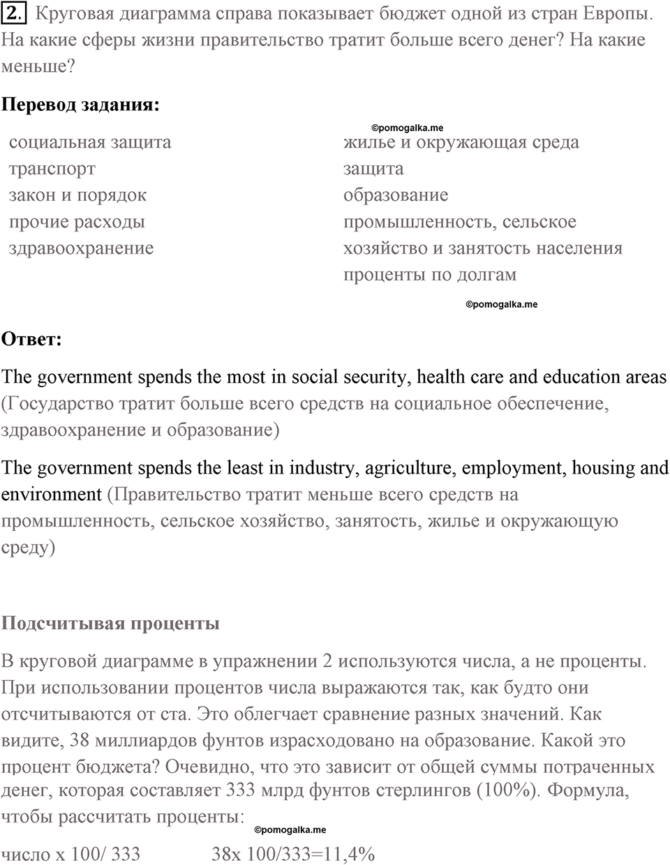 Страница 134. Extra contents. Across the curriculum. Задание №2 — решение 1