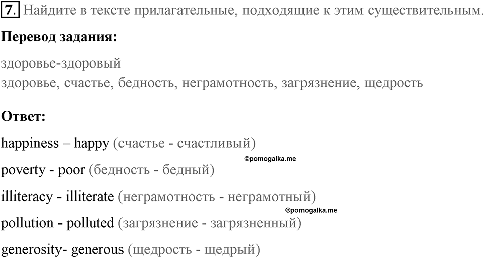 Страница 90. Global Citizens. Reading. Задание №7 — решение 1
