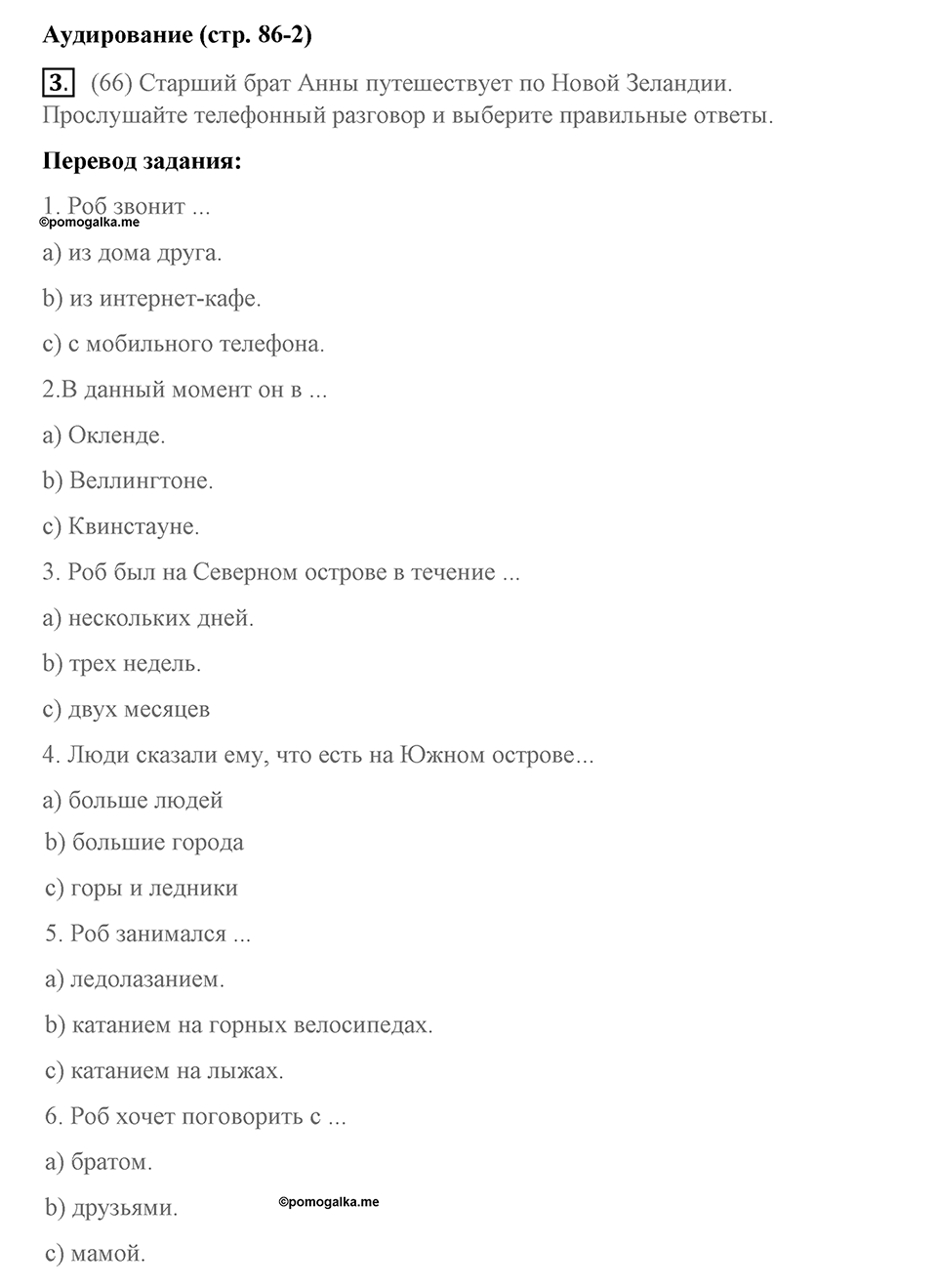 Страница 86. Final Frontiers. Listening. Задание №3 — решение 1
