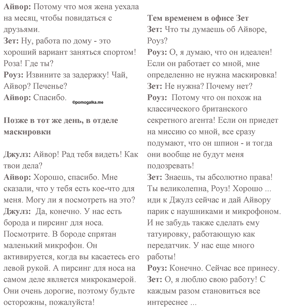 Страница 128. Body and Soul. English sketches. Задание №0 — решение 2
