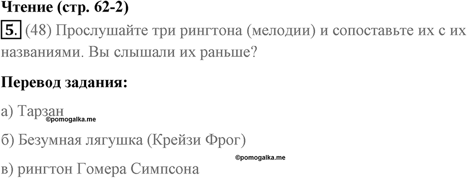 Страница 62. New Media. Reading. Задание №5 — решение 1