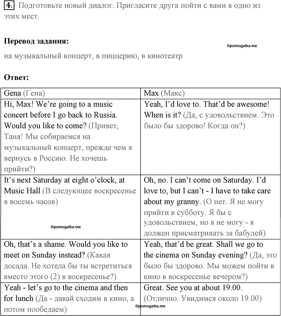 Страница 121. Body and Soul. Dialogue builder. Задание №4 — решение 1