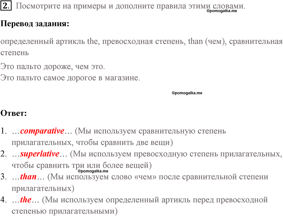 Страница 36. Money, Money, Money!. Grammar 1. Задание №2 — решение 1