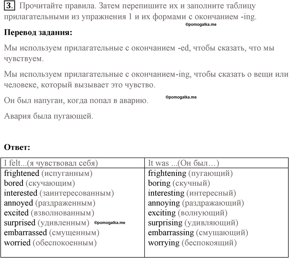 Страница 53. Extreme!. Vocabulary 2. Задание №3 — решение 1