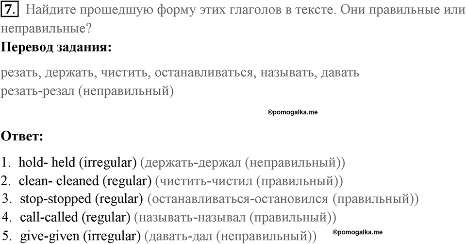 Страница 114. Body and Soul. Reading. Задание №7 — решение 1