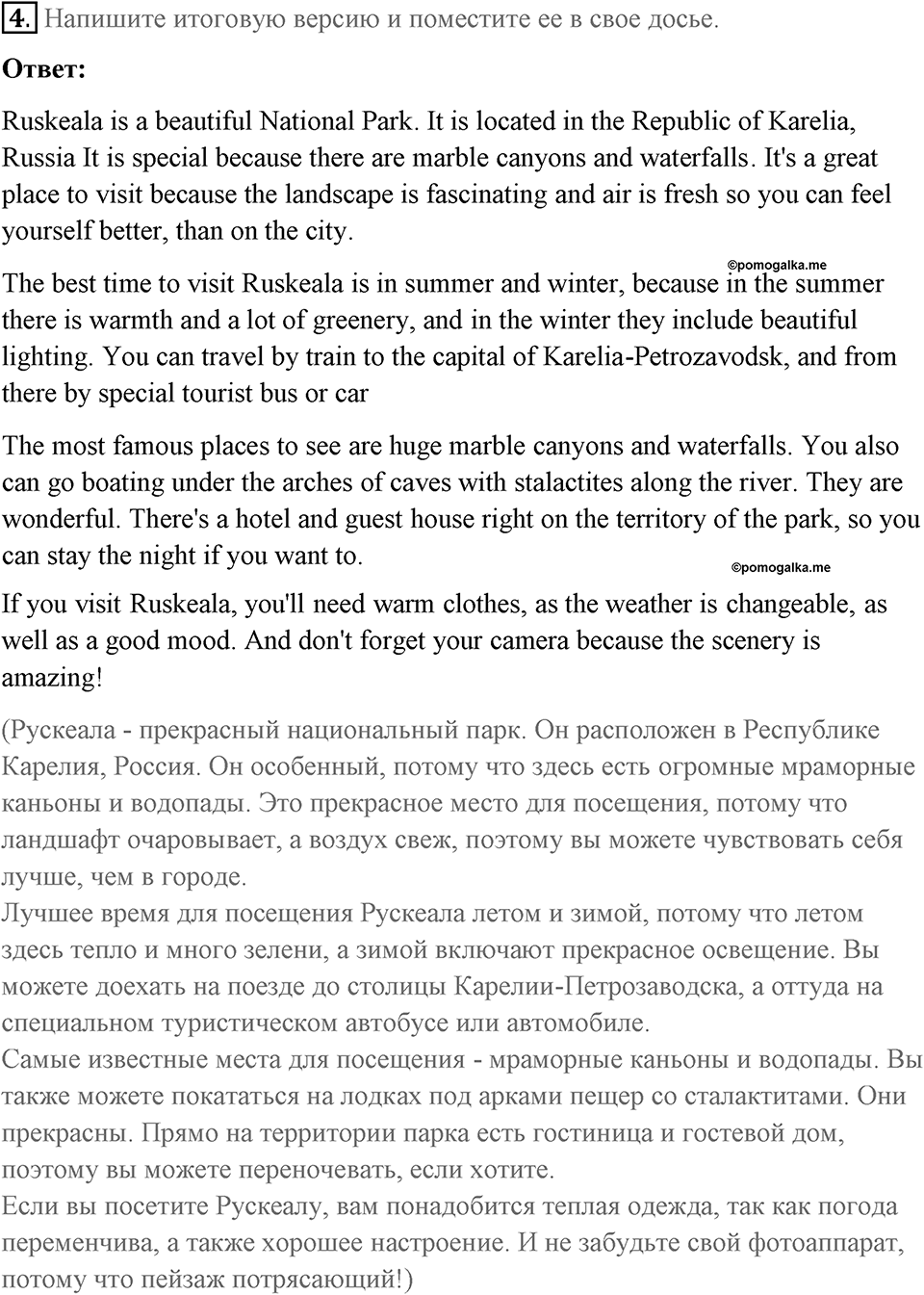 Страница 80. Final Frontiers. Writing plan. Задание №4 — решение 1