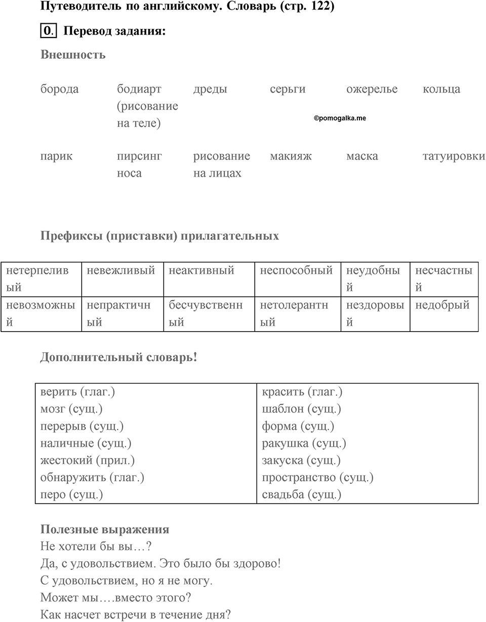 Страница 122. Body and Soul. Language Guige. Задание №0 — решение 1