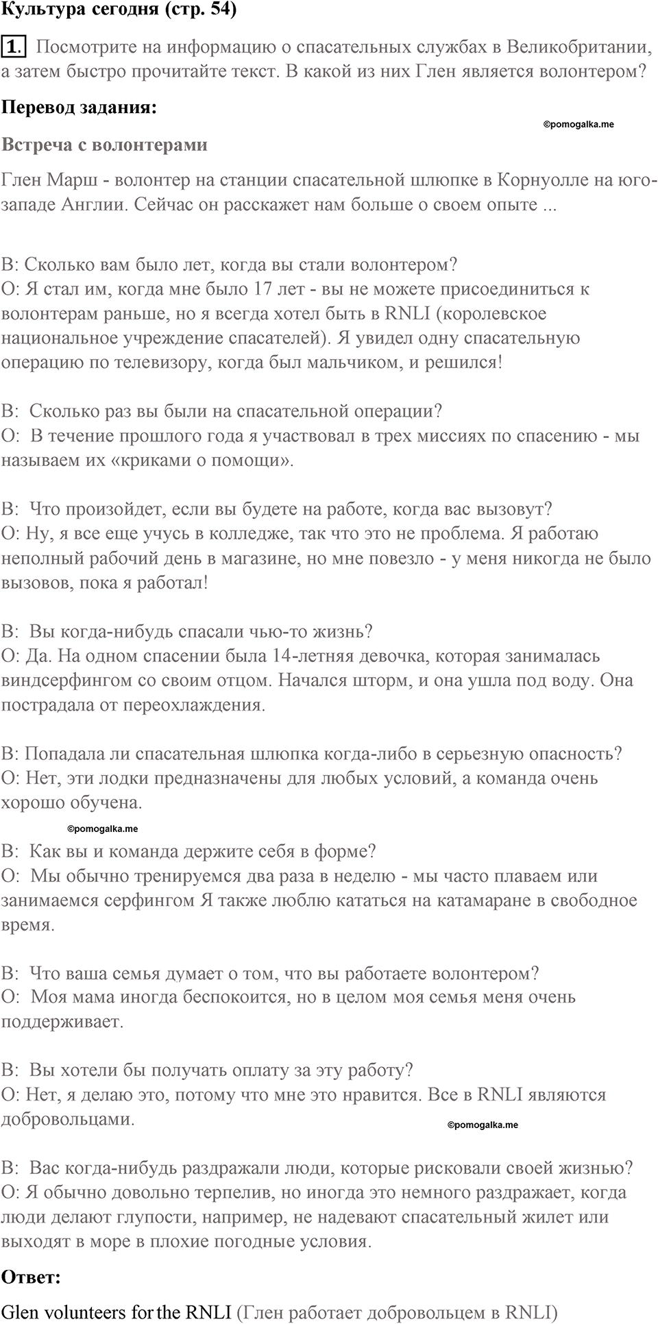 Страница 54. Extreme!. Culture today. Задание №1 — решение 1
