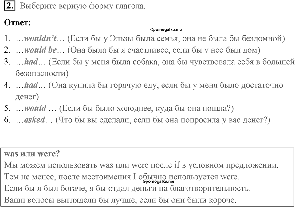 Страница 92. Global Citizens. Grammar 1. Задание №2 — решение 1