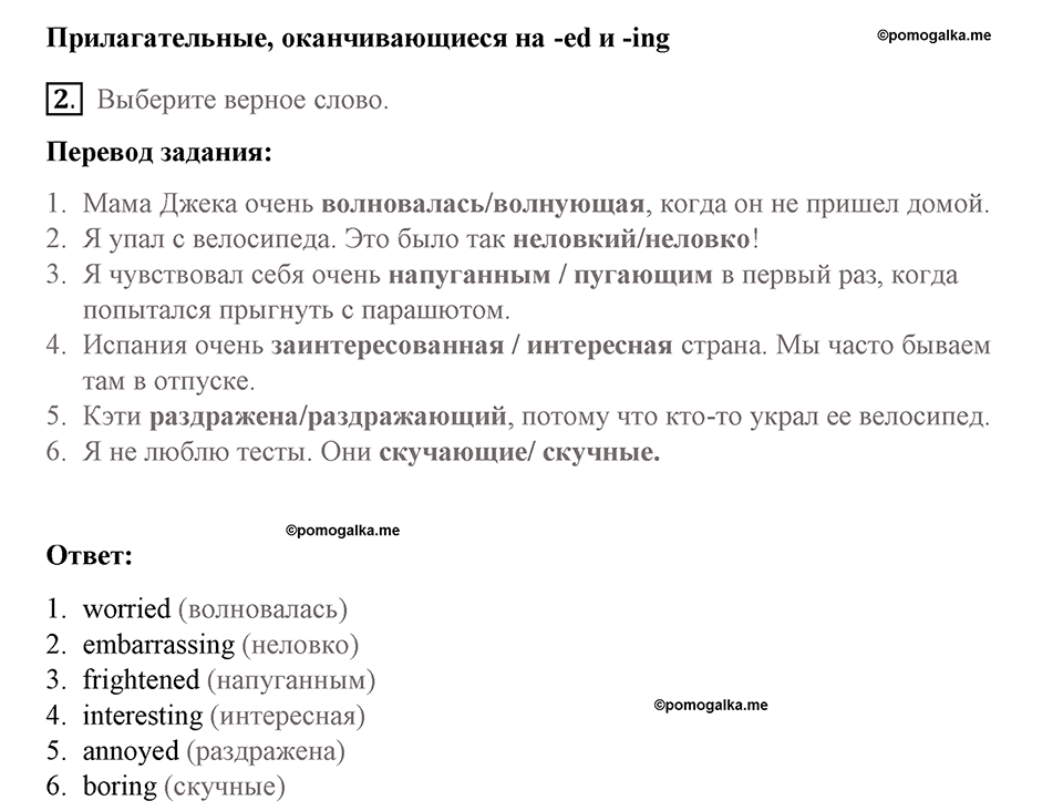 Страница 60. Extreme!. Progress check. Задание №2 — решение 1