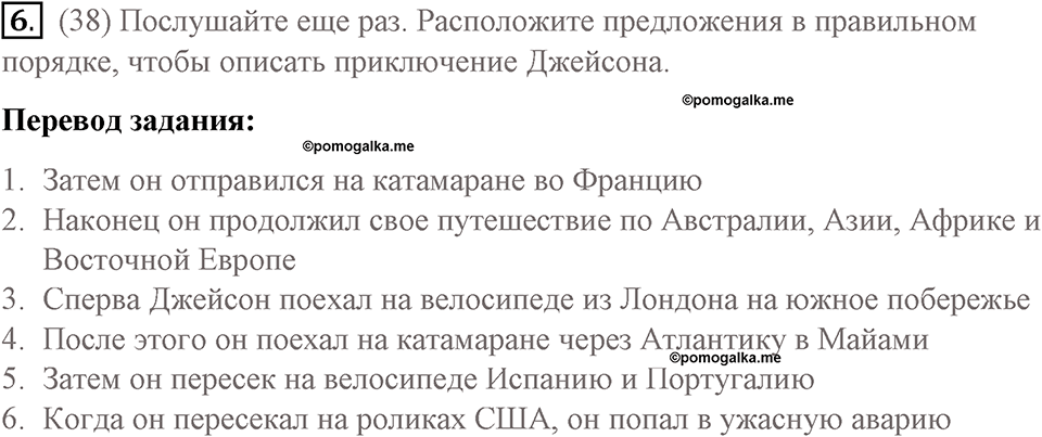 Страница 53. Extreme!. Listening. Задание №6 — решение 1