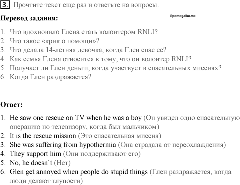 Страница 54. Extreme!. Culture today. Задание №3 — решение 1