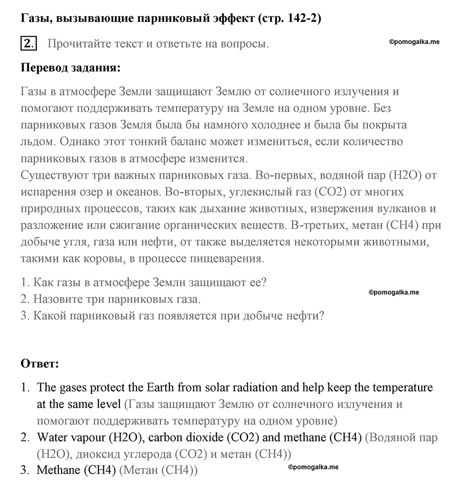 Страница 142. Extra contents. Across the curriculum. Задание №2 — решение 1