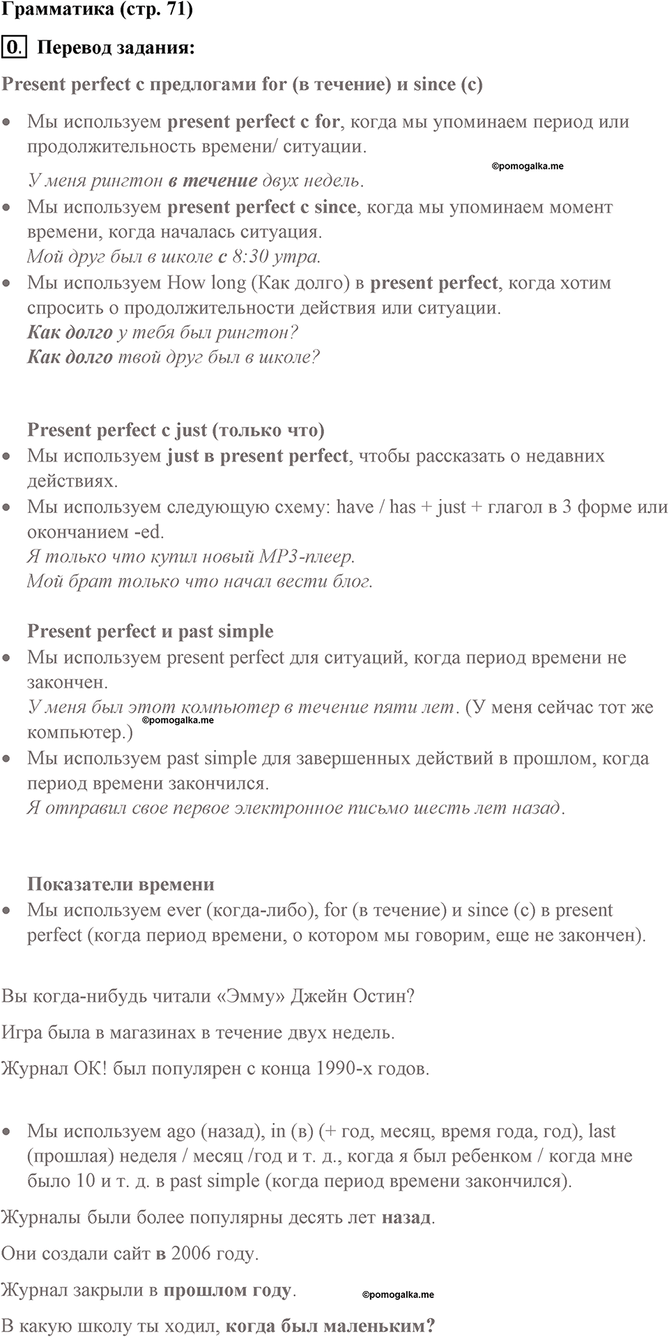 Страница 71. New Media. Grammar. Задание №0 — решение 1