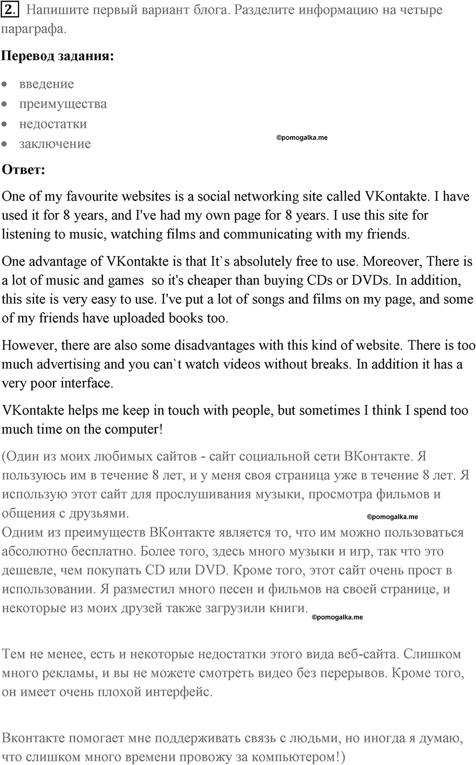 Страница 68. New Media. Writing plan. Задание №2 — решение 1