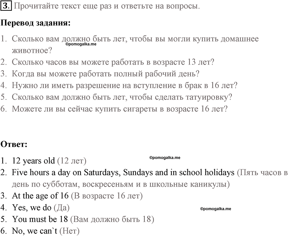 Страница 106. Rights and Responsibilities. Culture today. Задание №3 — решение 1