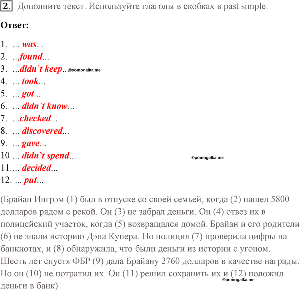 Страница 24. Crime. Grammar 1. Задание №2 — решение 1