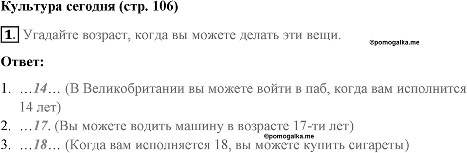 Страница 106. Rights and Responsibilities. Culture today. Задание №1 — решение 1