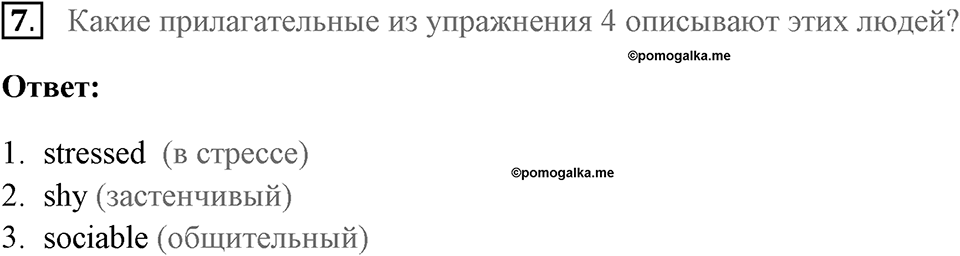 Страница 13. Interesting Lives. Vocabulary 2. Задание №7 — решение 1