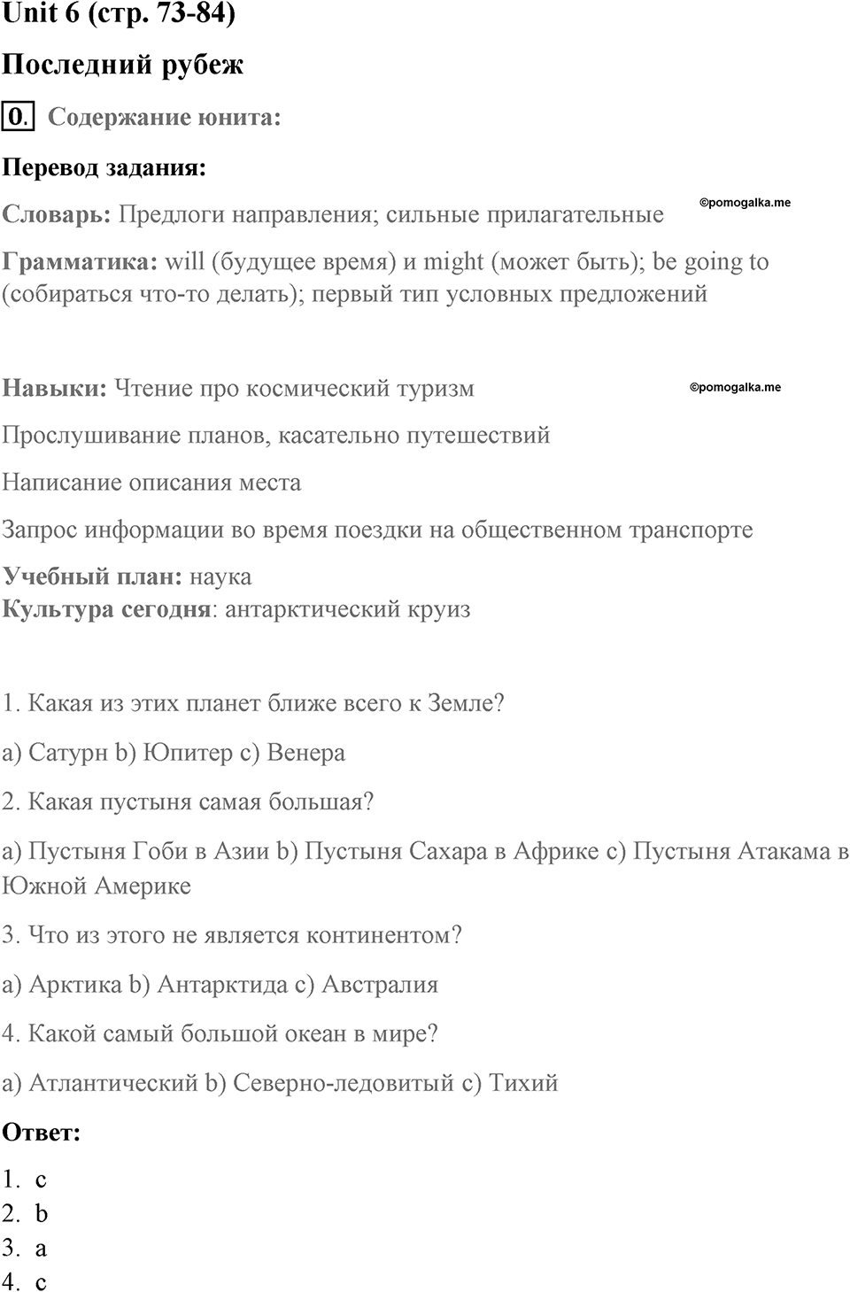 Страница 73. Final Frontiers. Задание №0 — решение 1