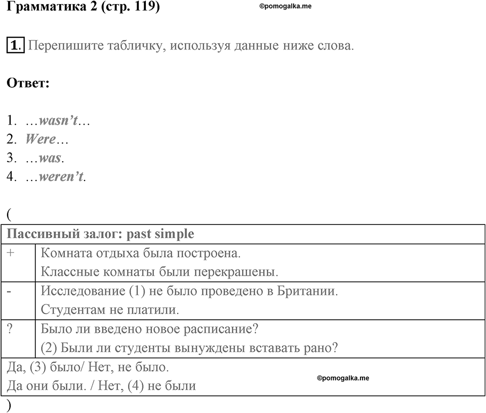 Страница 119. Body and Soul. Grammar 2. Задание №1 — решение 1