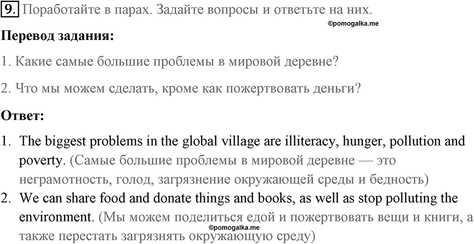 Страница 90. Global Citizens. Reading. Задание №9 — решение 1