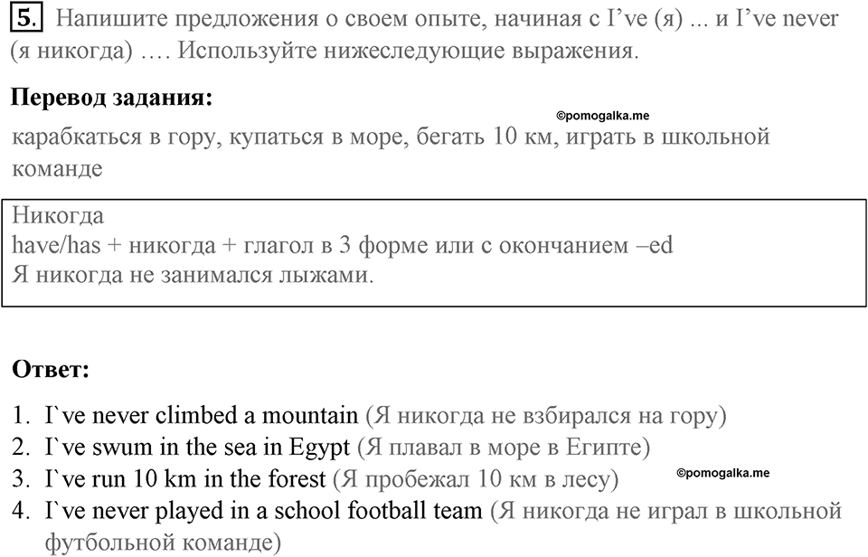 Страница 52. Extreme!. Grammar 1. Задание №5 — решение 1